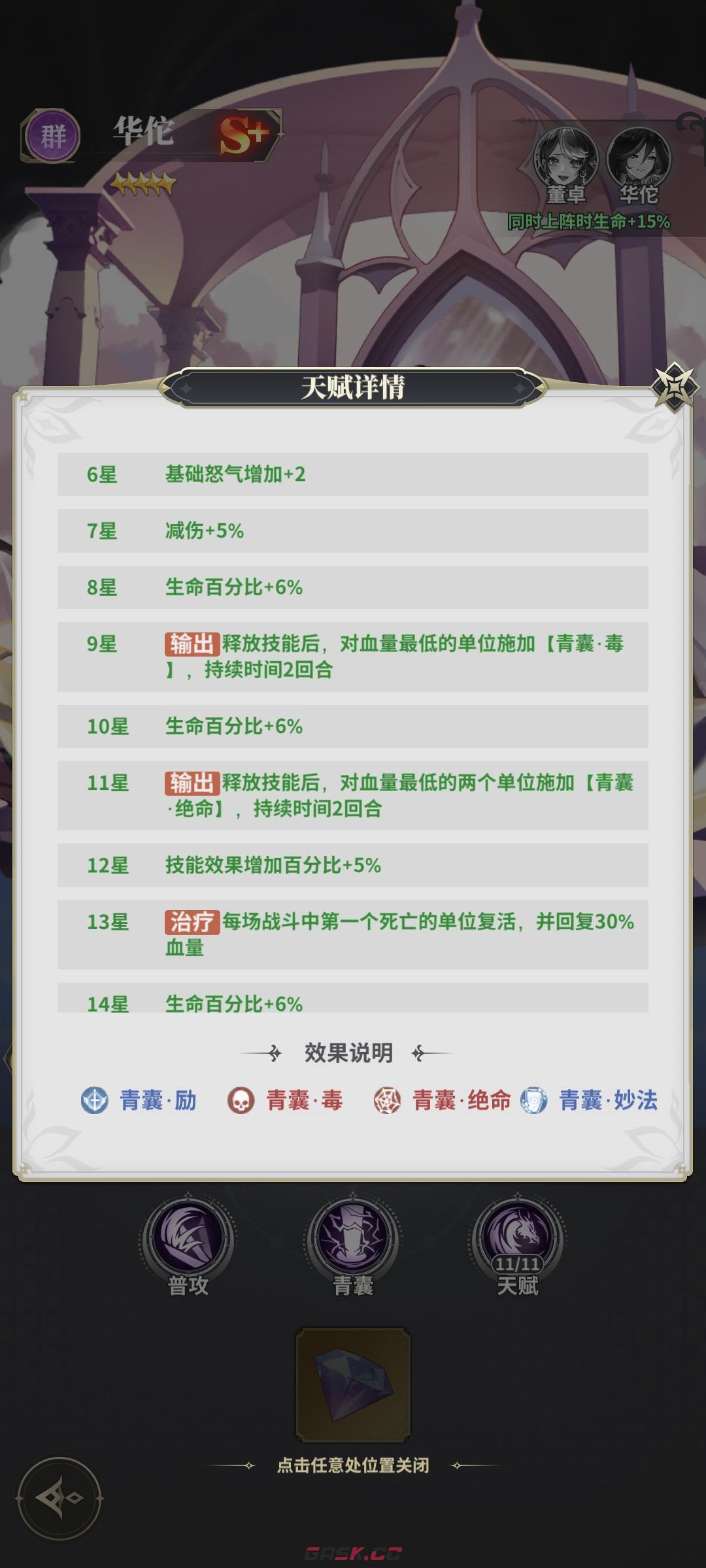 《决斗学院》华佗玩法介绍-第5张-手游攻略-GASK