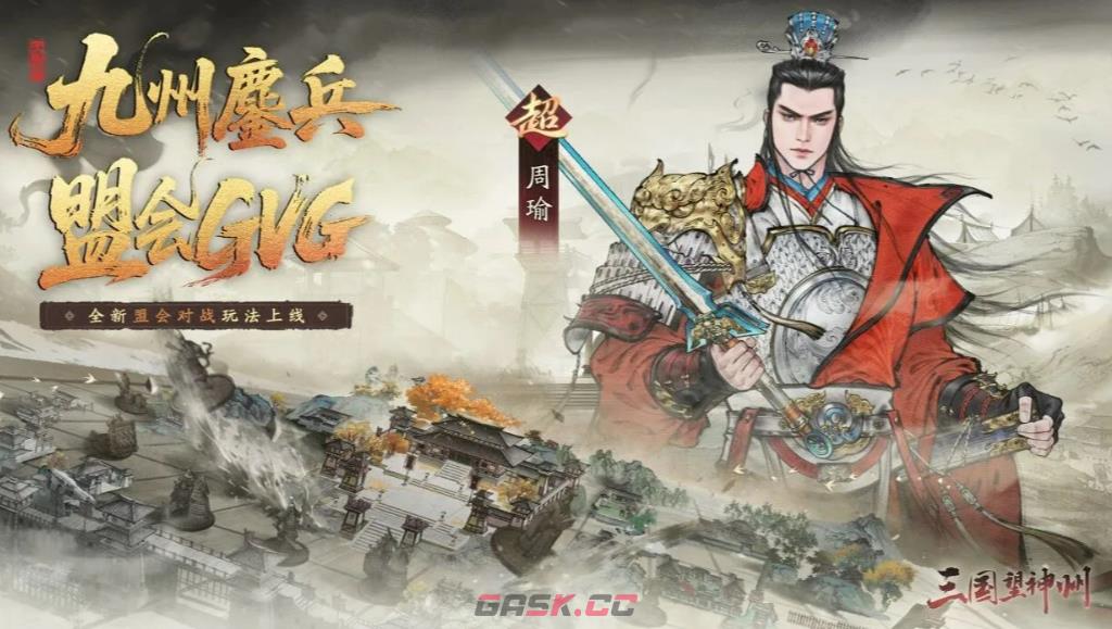 《三国望神州》江生长歌版本介绍-第3张-手游攻略-GASK
