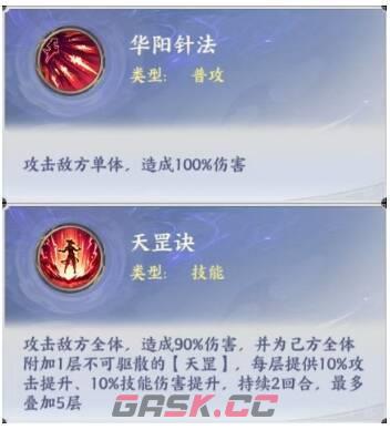斗破苍穹传说袁天罡技能详解-第2张-手游攻略-GASK