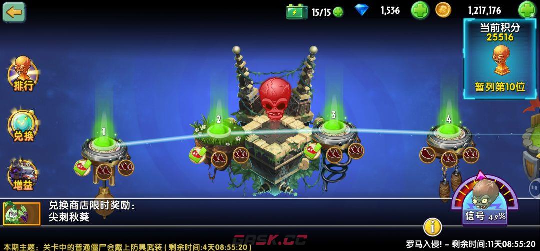 植物大战僵尸2肝帝上线日常一览-第4张-手游攻略-GASK