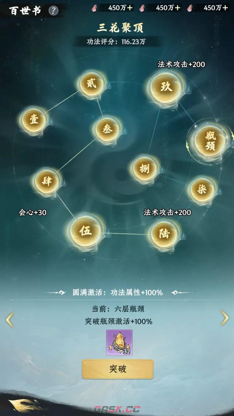 大道仙途百世书系统详解-第3张-手游攻略-GASK