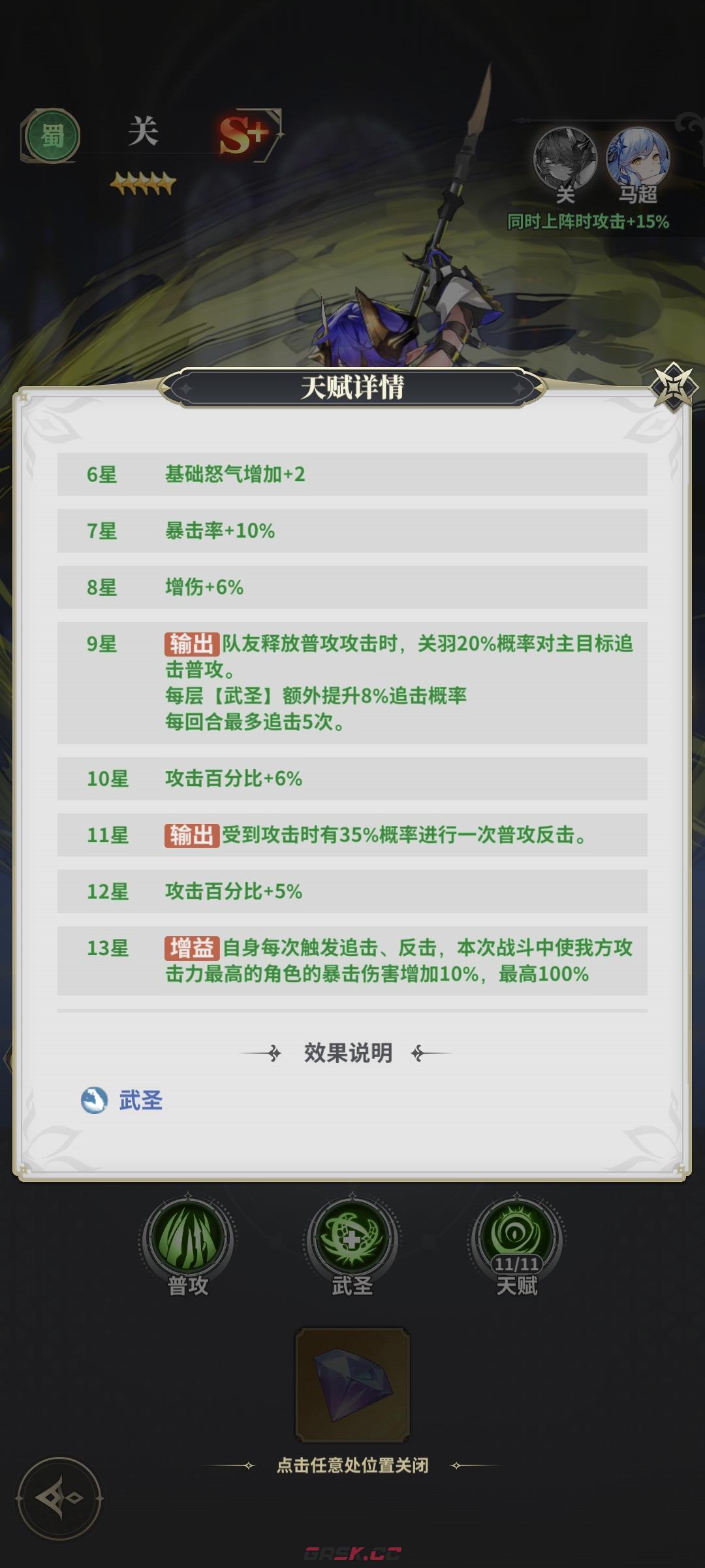 《决斗学院》关羽培养攻略-第5张-手游攻略-GASK