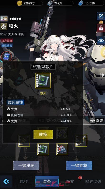 零之战线芯片词条选择推荐-第2张-手游攻略-GASK