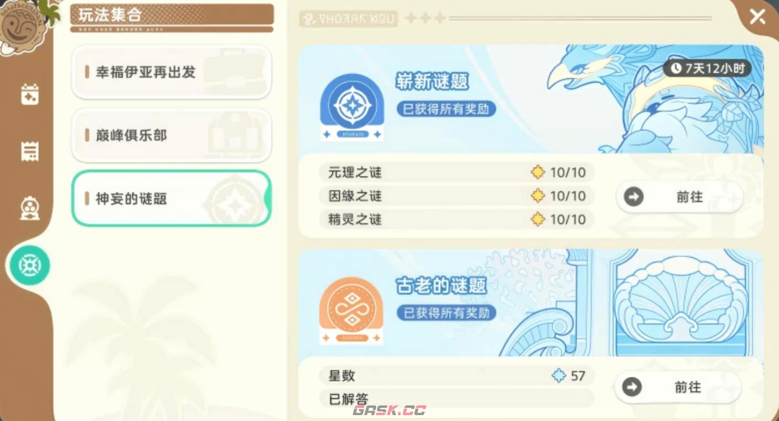 《崩坏因缘精灵》崭新谜题玩法介绍-第3张-手游攻略-GASK