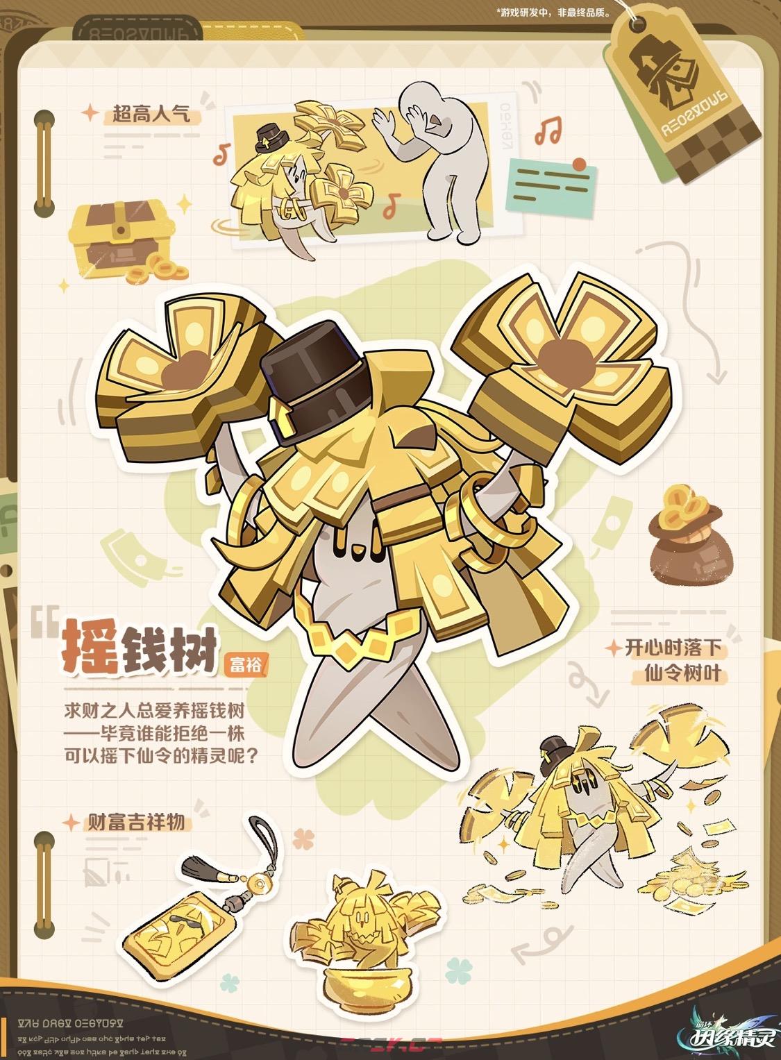 《崩坏因缘精灵》摇钱树介绍-第2张-手游攻略-GASK