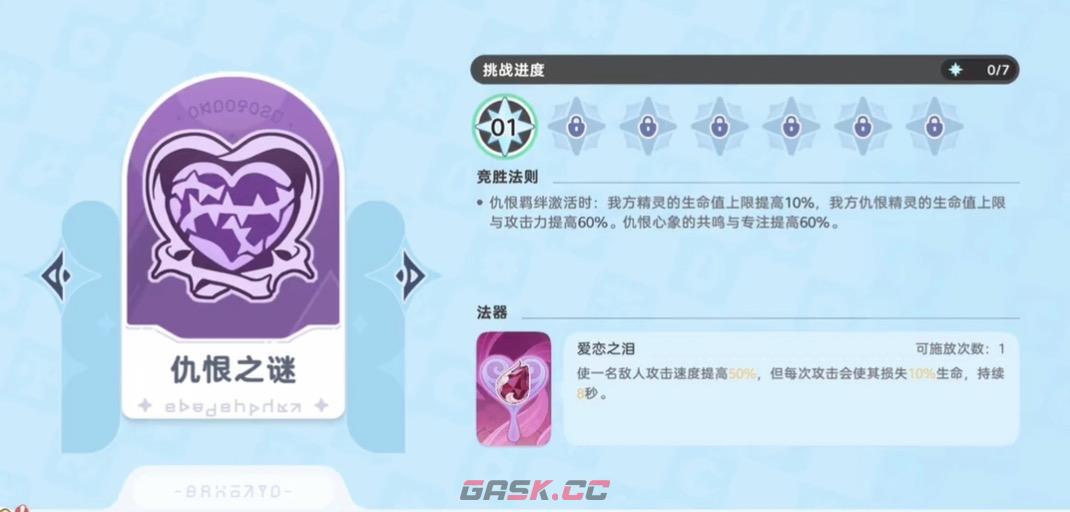 《崩坏因缘精灵》古老谜题玩法介绍-第3张-手游攻略-GASK