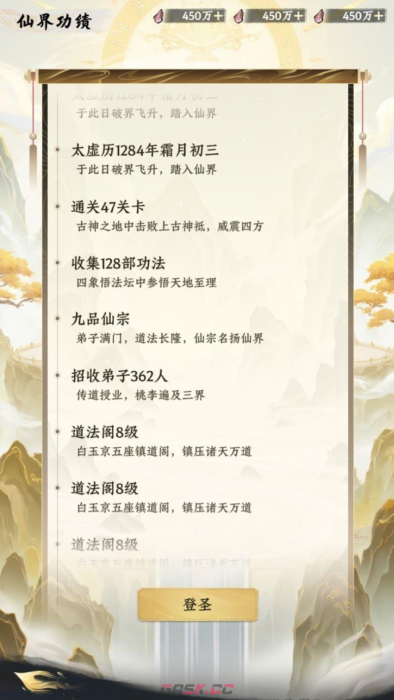 大道仙途登圣长阶玩法介绍-第4张-手游攻略-GASK