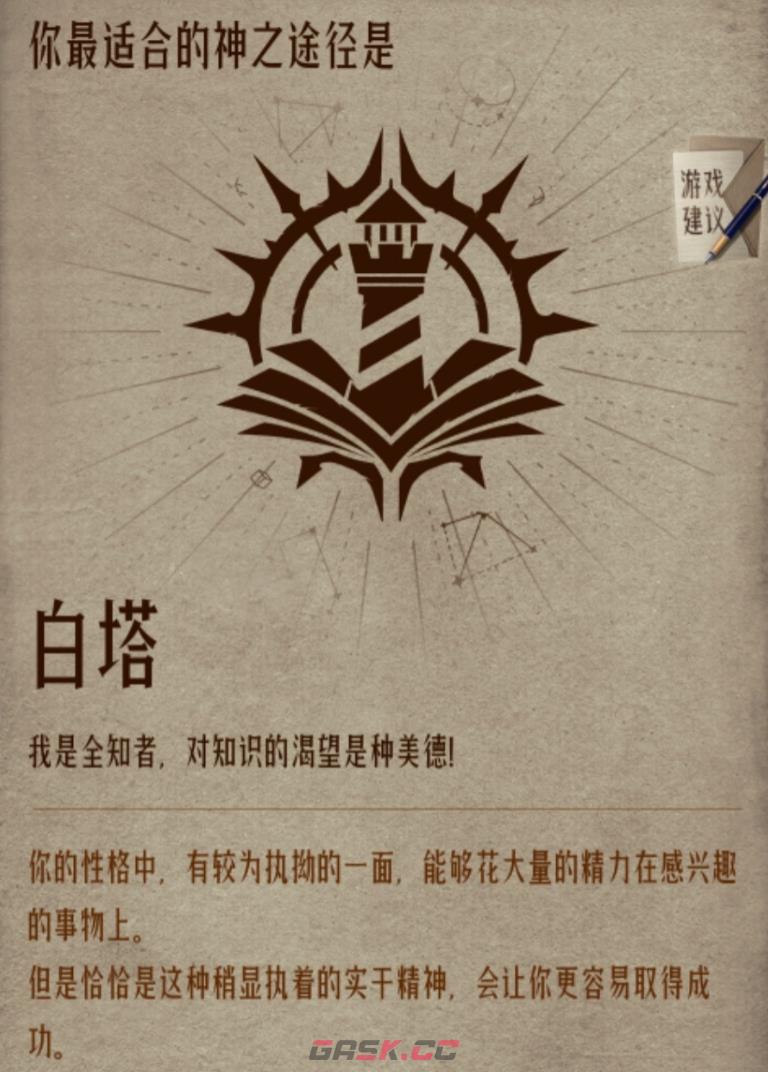 《诡秘之主》阅读者途径序列介绍-第2张-手游攻略-GASK