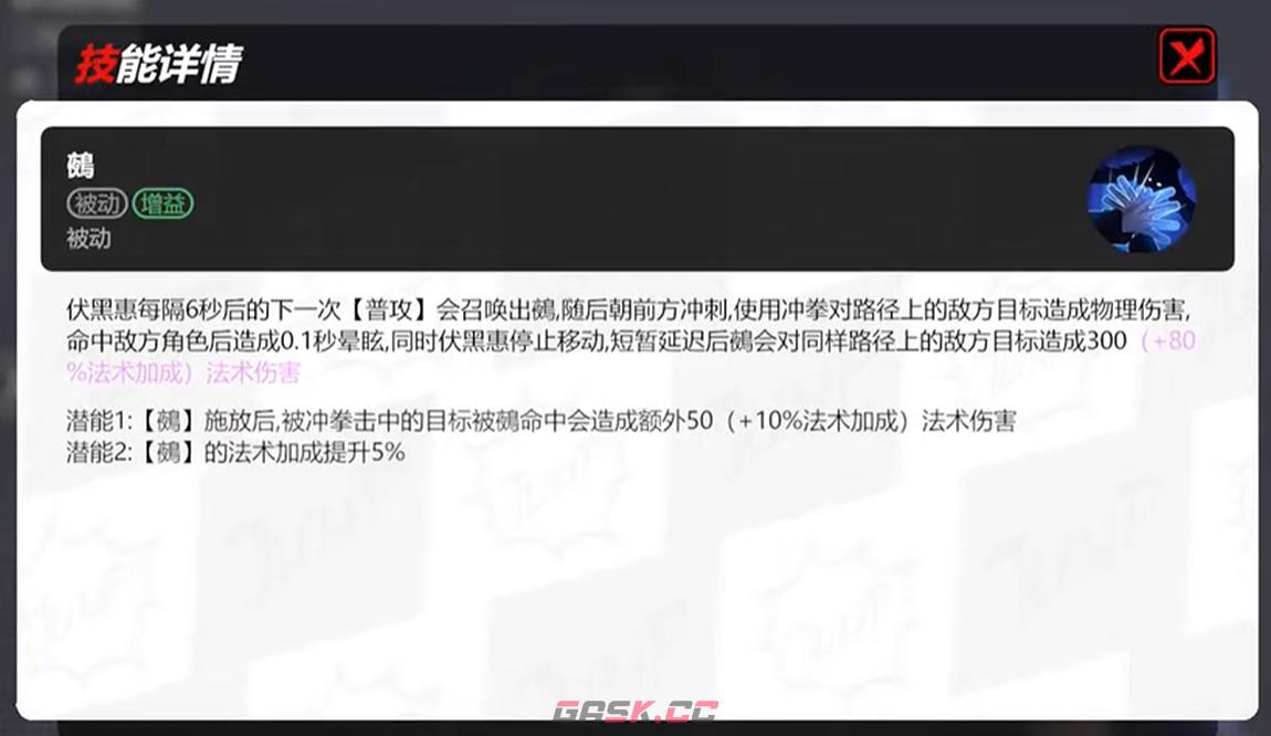 《漫画群星：大集结》伏黑惠强度介绍-第3张-手游攻略-GASK