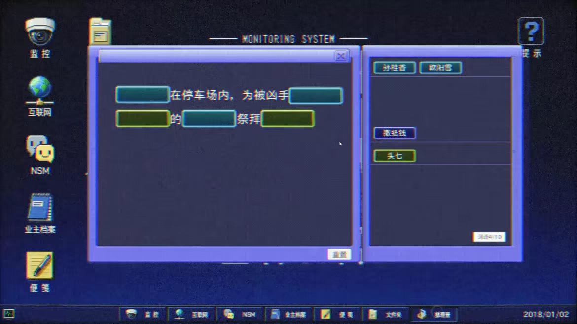 《金宵公寓事件》游戏特色内容介绍-第7张-单机攻略-GASK