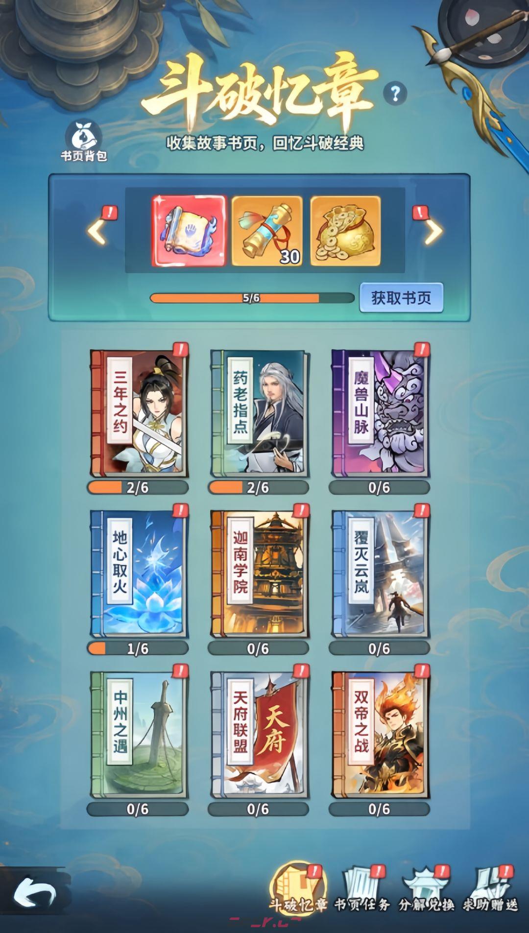 斗破苍穹：斗帝之路开服福利一览-第6张-手游攻略-GASK