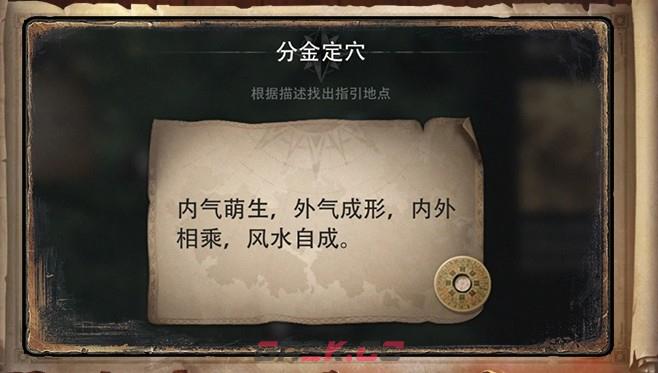 盗墓笔记：启程分金定穴玩法介绍-第4张-手游攻略-GASK