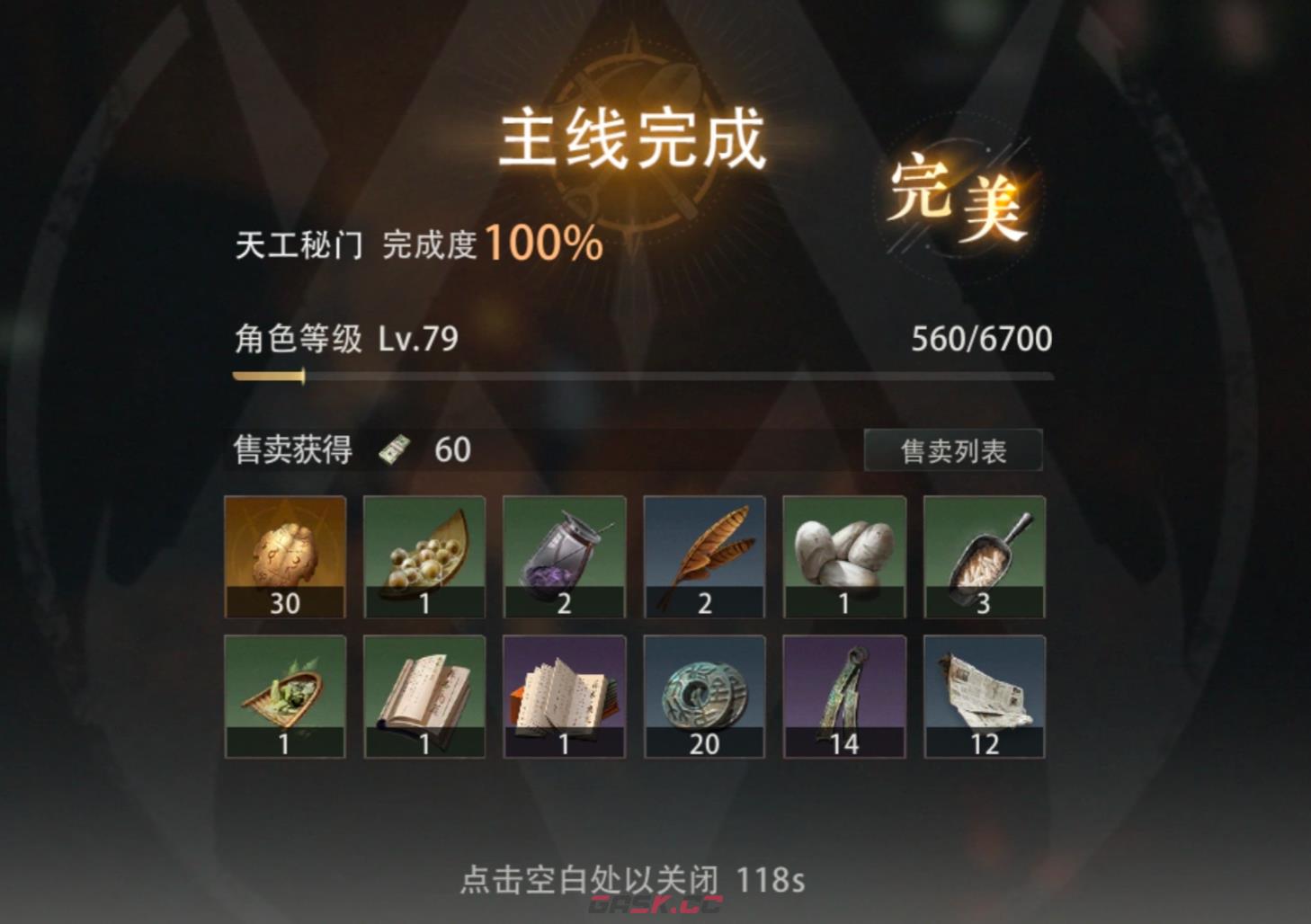 《盗墓笔记：启程》天工密门通关攻略-第5张-手游攻略-GASK