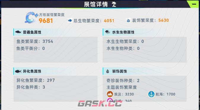 钓鱼：巨物猎手水族馆繁荣度提升方式-第11张-手游攻略-GASK
