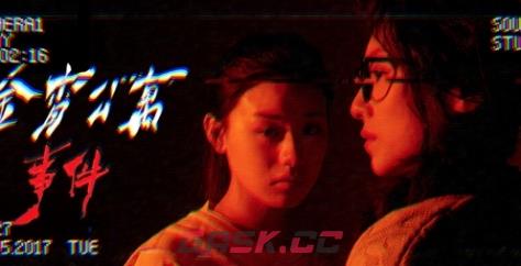 《金宵公寓事件》下载安装教程介绍-第1张-单机攻略-GASK