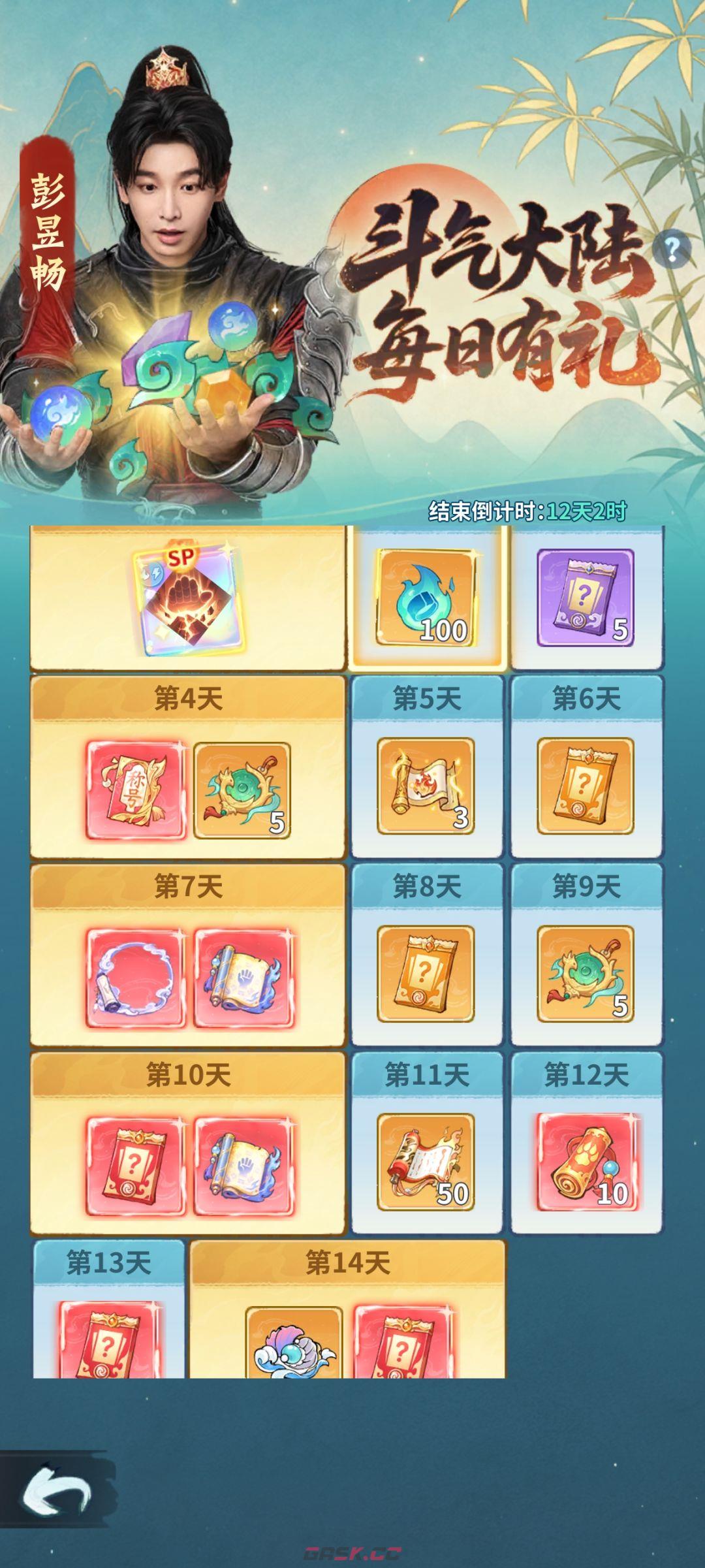 斗破苍穹：斗帝之路开服福利一览-第3张-手游攻略-GASK