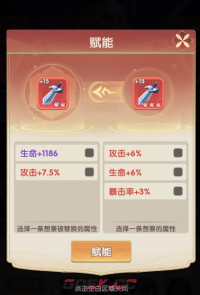 《城主别慌张》共鸣装备消除方法-第3张-手游攻略-GASK
