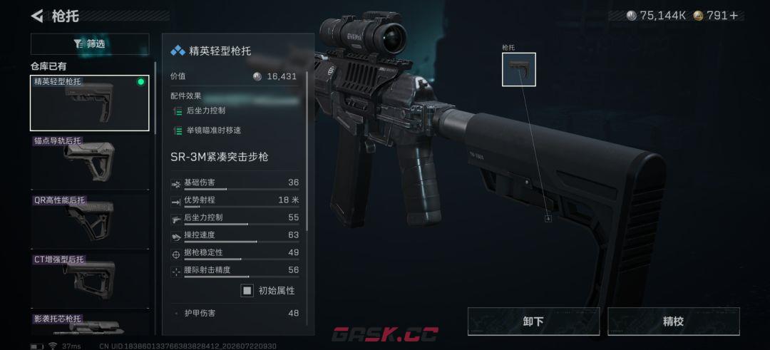 三角洲行动SR-3M二十二万改枪方案-第7张-手游攻略-GASK