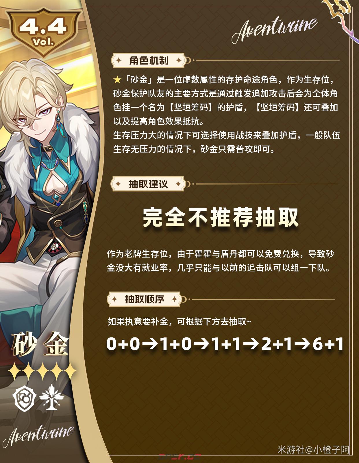 崩坏：星穹铁道V4.4卡池角色抽取及养成建议-第12张-手游攻略-GASK