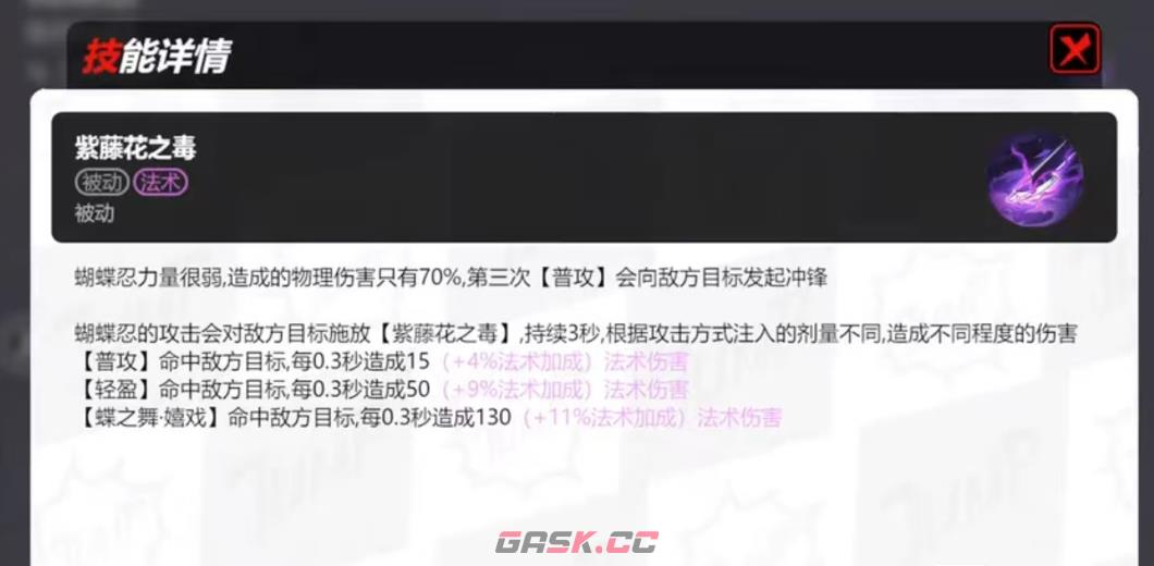 《漫画群星：大集结》蝴蝶刃玩法介绍-第3张-手游攻略-GASK