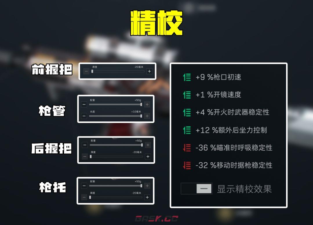 三角洲行动SR-3M二十二万改枪方案-第8张-手游攻略-GASK