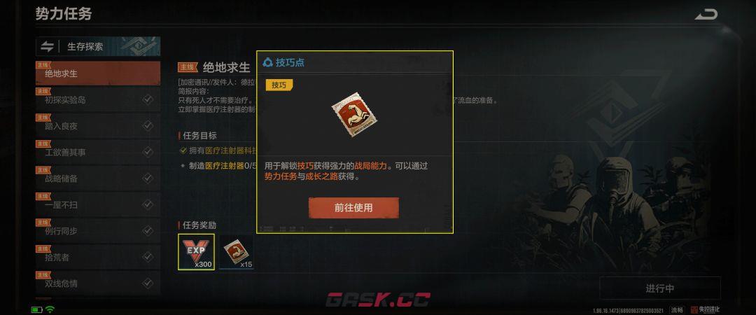 失控进化技巧面板加点优先级-第5张-手游攻略-GASK