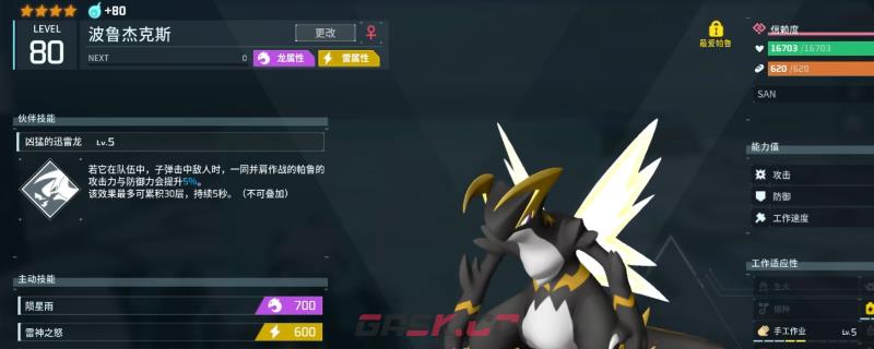 《幻兽帕鲁》全属性毕业帕鲁队伍配队攻略分享-第1张-单机攻略-GASK