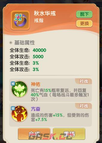 《城主别慌张》共鸣装备消除方法-第4张-手游攻略-GASK