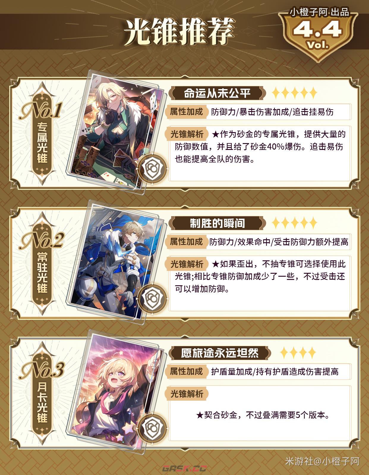 崩坏：星穹铁道V4.4卡池角色抽取及养成建议-第13张-手游攻略-GASK