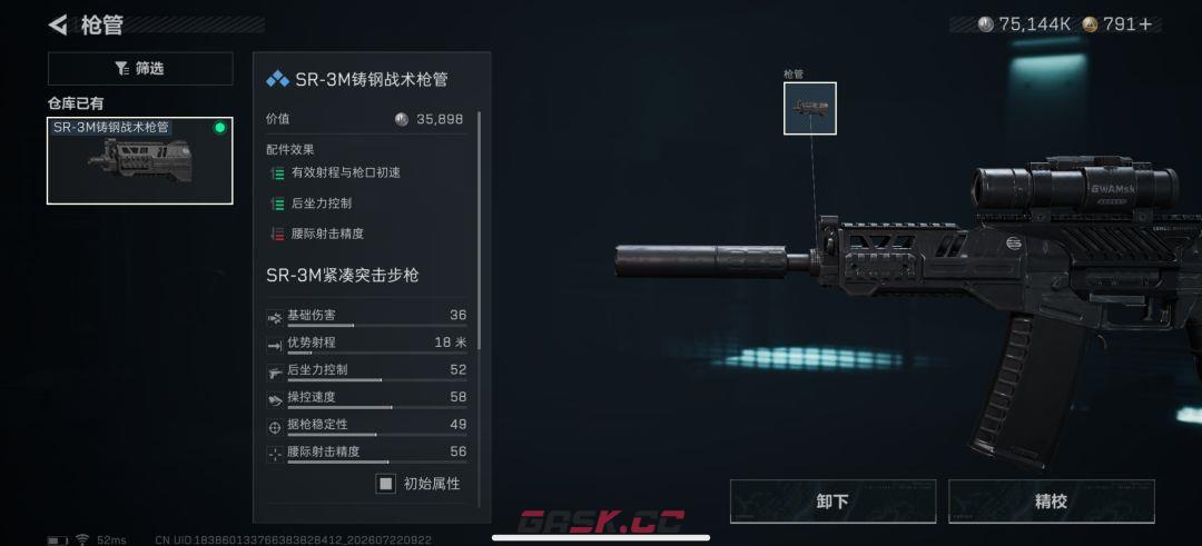 三角洲行动SR-3M二十二万改枪方案-第4张-手游攻略-GASK