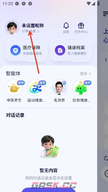 蚂蚁阿福app昵称设置教程-第2张-手游攻略-GASK