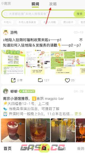 游鸭app旅游攻略查看方法-第4张-手游攻略-GASK