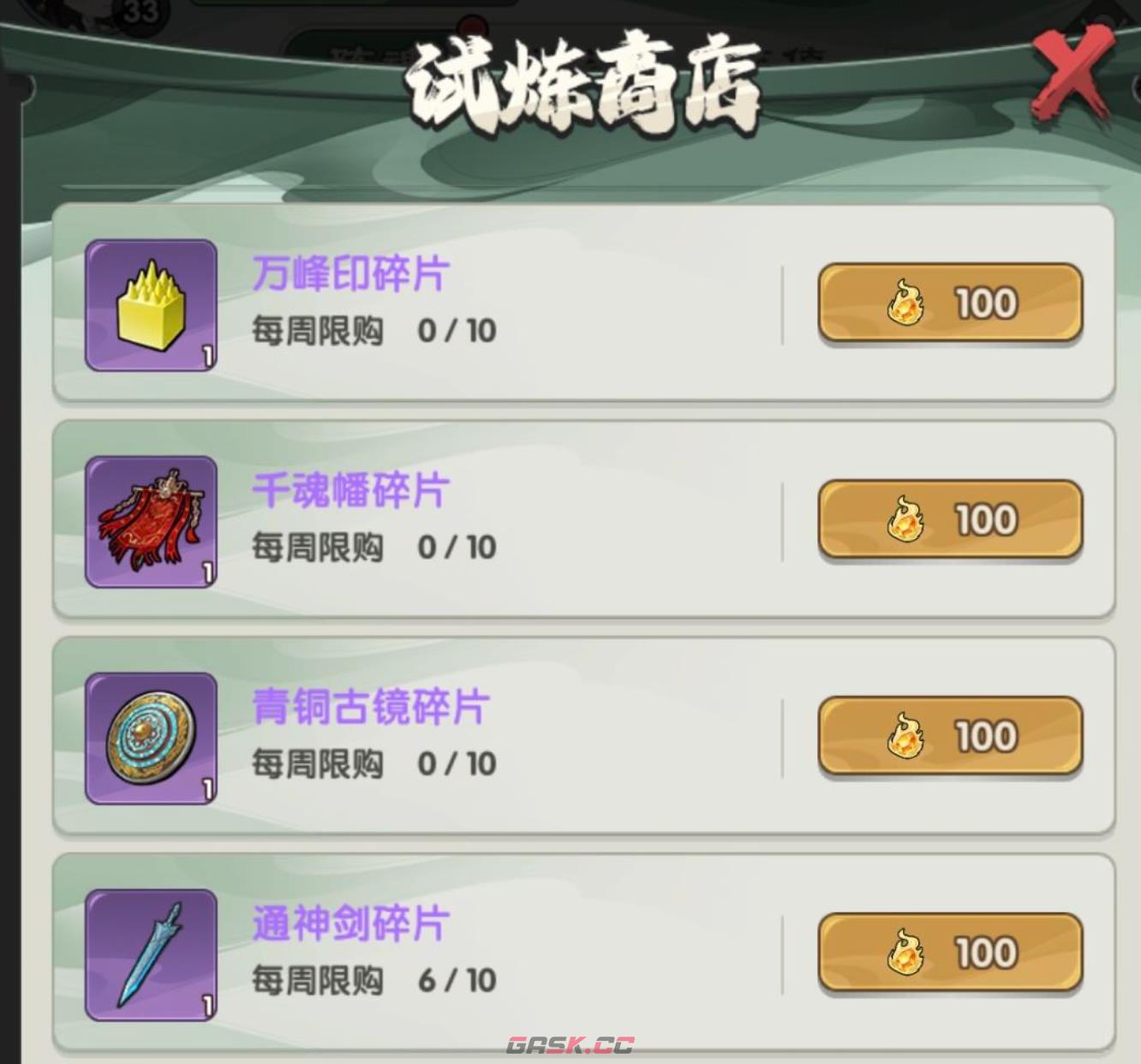 《仙逆：战天道》炼化玩法攻略-第4张-手游攻略-GASK