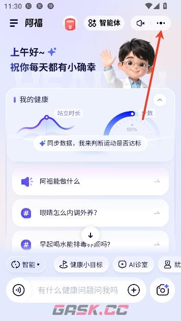 蚂蚁阿福app字体大小设置教程-第2张-手游攻略-GASK