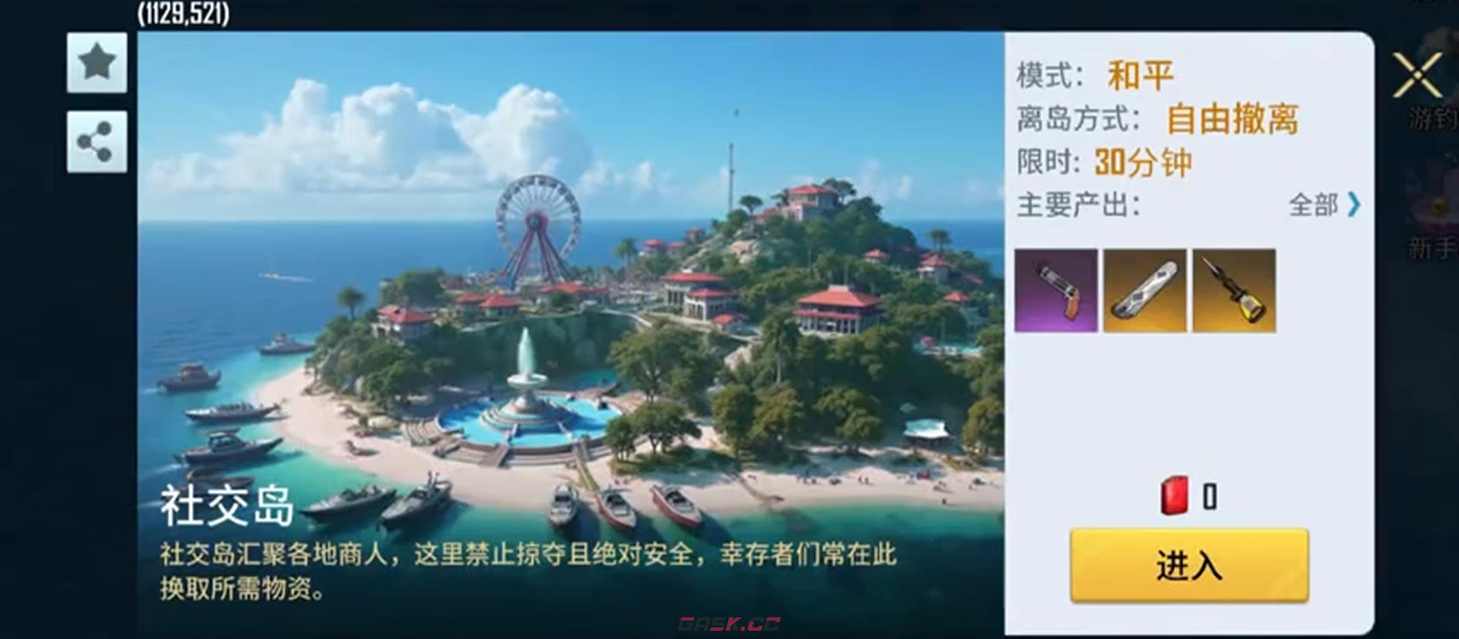 《海域重启》新手入门玩法攻略-第11张-手游攻略-GASK