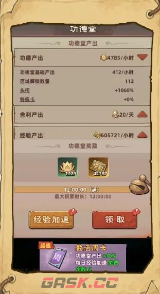 镇邪人角色等级提升方式-第3张-手游攻略-GASK