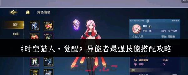 《时空猎人·觉醒》异能者最强技能搭配攻略-第1张-手游攻略-GASK
