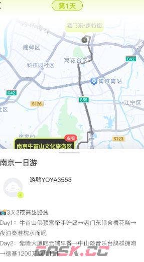 游鸭app旅游攻略查看方法-第6张-手游攻略-GASK