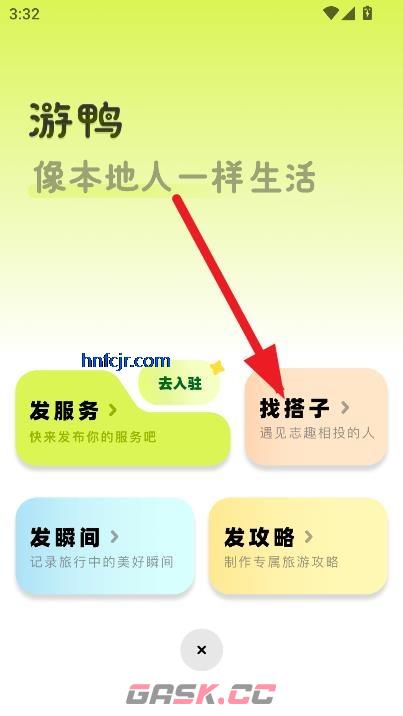 游鸭app寻找旅游搭子方法-第3张-手游攻略-GASK