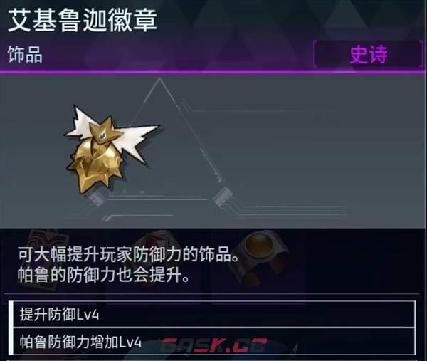 幻兽帕鲁毕业饰品推荐-第4张-手游攻略-GASK