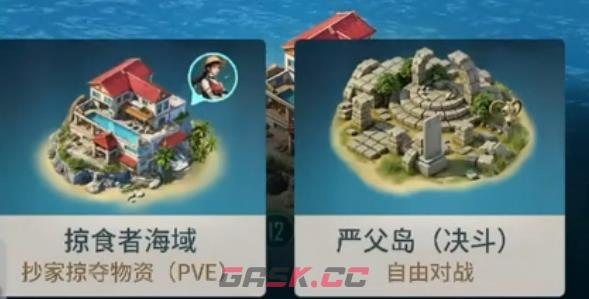 《海域重启》拆家攻略-第2张-手游攻略-GASK