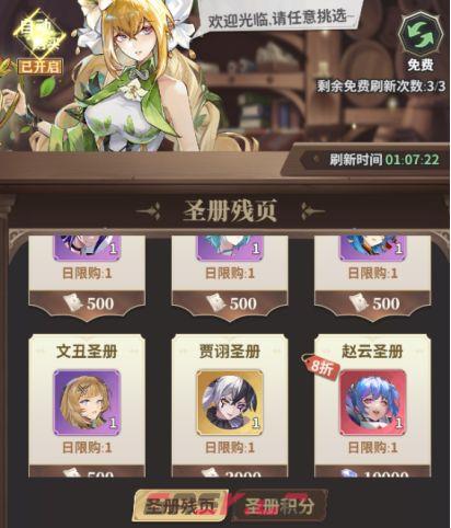 决斗学院商城道具购买推荐-第9张-手游攻略-GASK