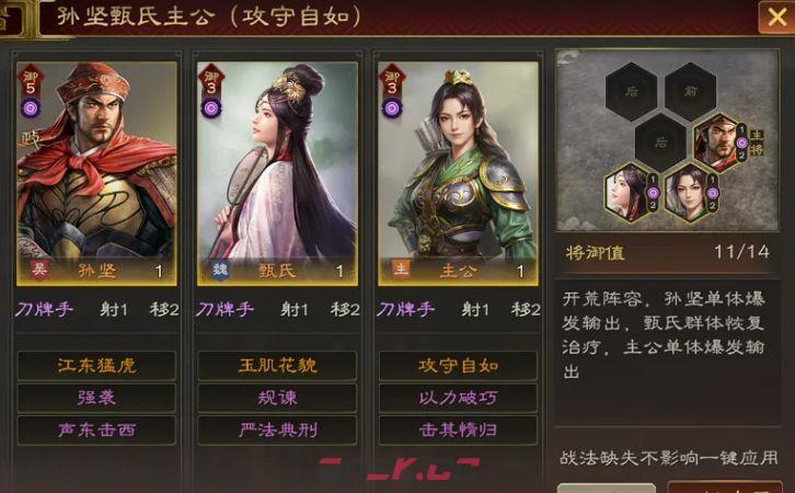 三国志：王道天下孙坚高性价配队攻略-第2张-手游攻略-GASK