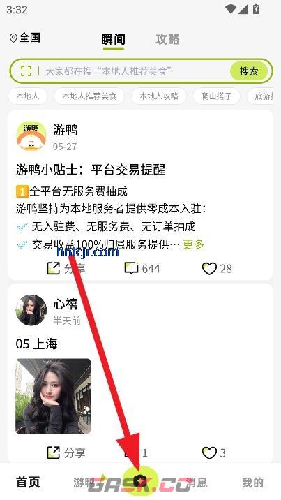 游鸭app寻找旅游搭子方法-第2张-手游攻略-GASK