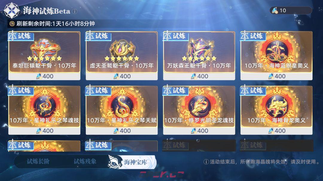 斗罗大陆：猎魂世界海神试炼高层难度攻略-第4张-手游攻略-GASK