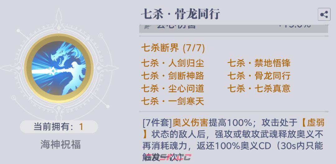 斗罗大陆：猎魂世界海神试炼高层难度攻略-第9张-手游攻略-GASK