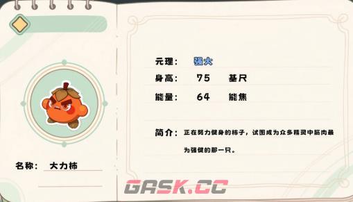 《崩坏因缘精灵》大力柿介绍-第2张-手游攻略-GASK