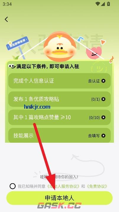 游鸭app本地人入驻申请教程-第4张-手游攻略-GASK