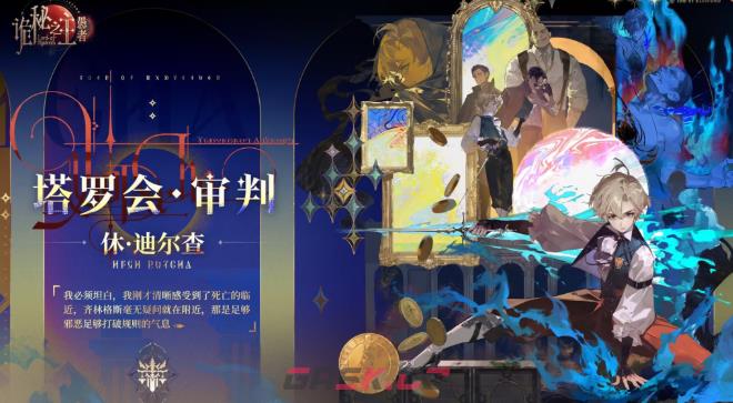 《诡秘之主：愚者》休迪尔查介绍-第2张-手游攻略-GASK