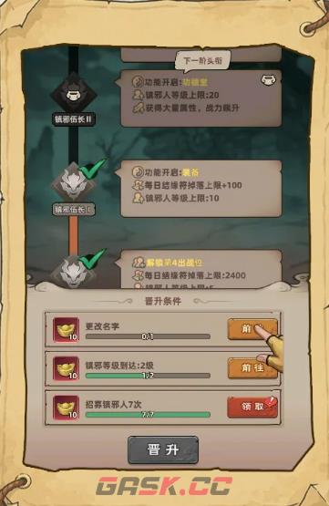 镇邪人头衔提升方式-第2张-手游攻略-GASK